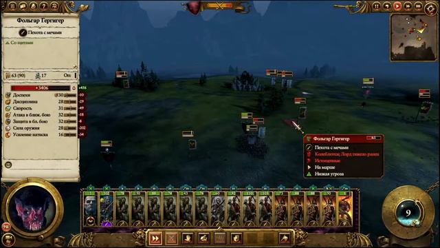 Total War Warhammer- кампания за Вампиров, серия № 3 Первая встреча с людьми )