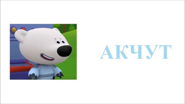 Ми-ми-мишки Из серии На Марс