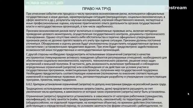 Проект нового законодательного акта в сфере миграции