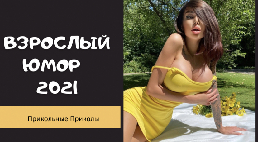 Взрослый юмор |ПРИКОЛЫ 2021|засмеялся подписался| Best Coub 2021 |Смех до слез| шутки| юмор| coub |