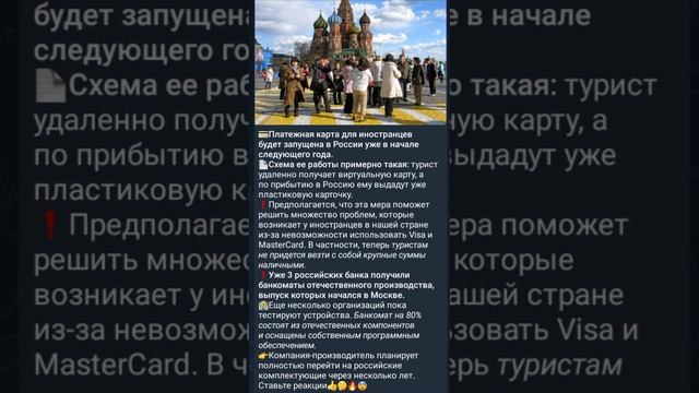 Платежная карта для иностранцев будет запущена в России. Новости