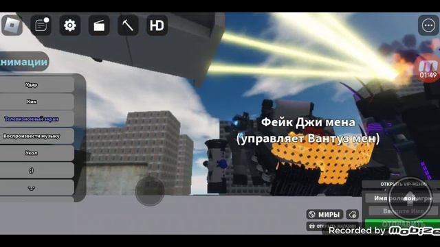 skibidi roblox 9 (часть 4)