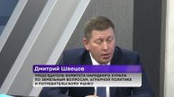 «Точка зрения» депутата Hapoднoгo Хурала Дмитрия Швецова