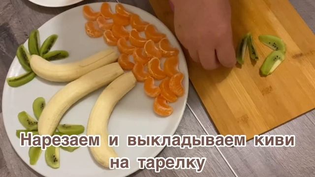 Фруктовая тарелка.Красивая фруктовая нарезка.