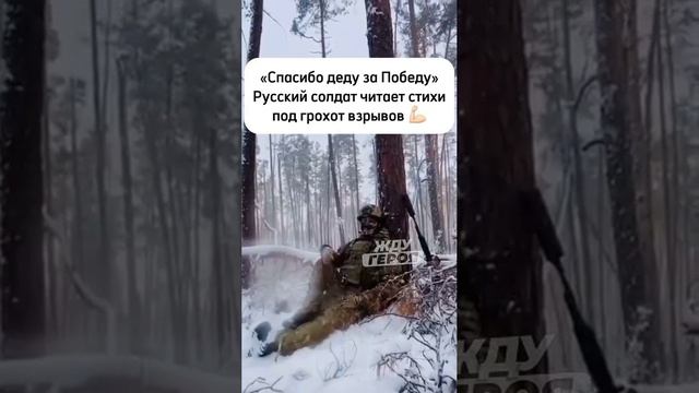 Русский солдат читает стих !!!!🇷🇺🇷🇺🇷🇺🇷🇺