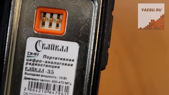 Рация цифровая / аналоговая Байкал 35 DMR VHF/UHF