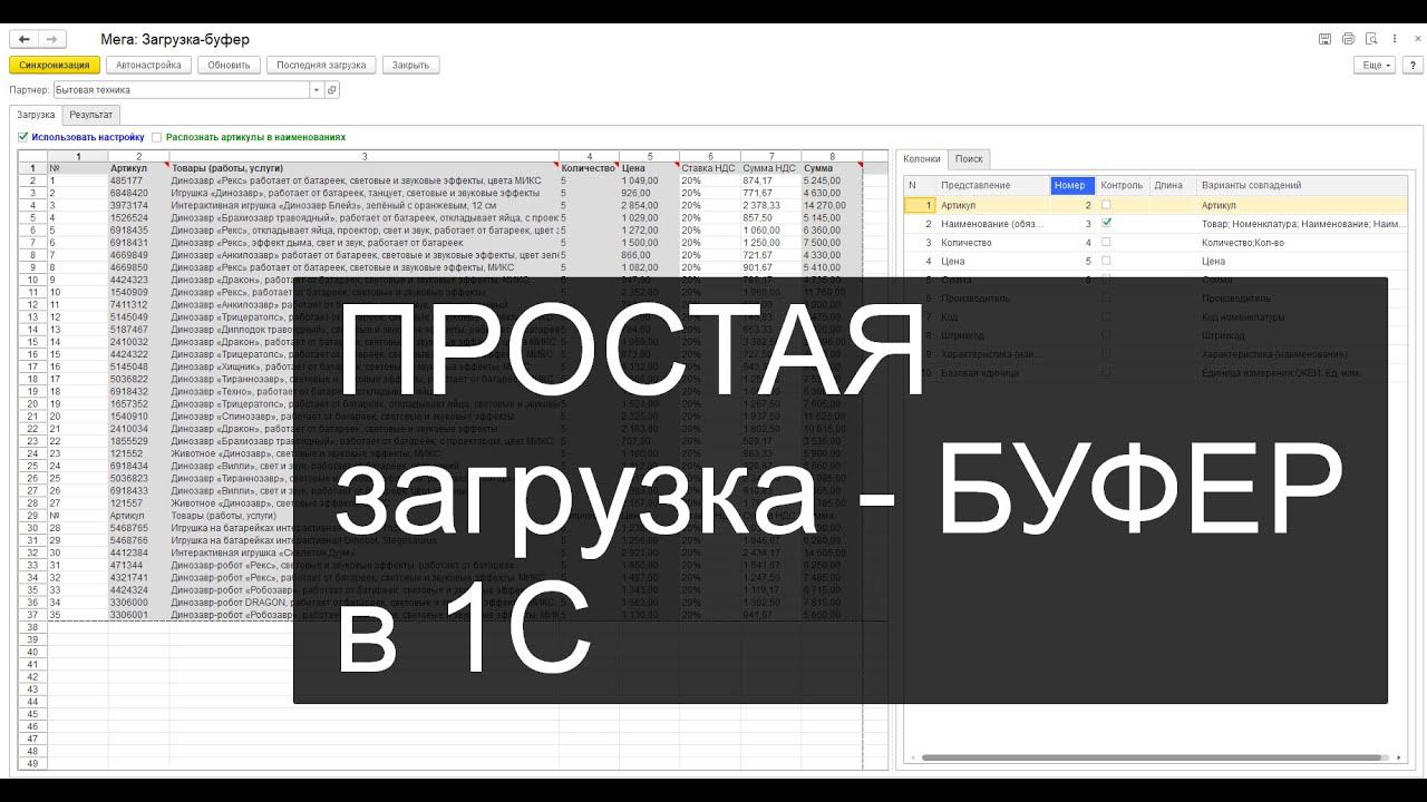 Простая загрузка БУФЕР в 1С (заявки, счета, накладные, прайсы)