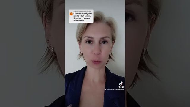 Киста Бейкера. Через год начала бегать.