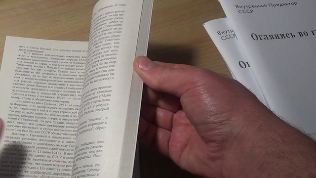 Книга. Оглянись во гневе. ВП СССР. БеЗплатное распространение. +7-949-464-93-83