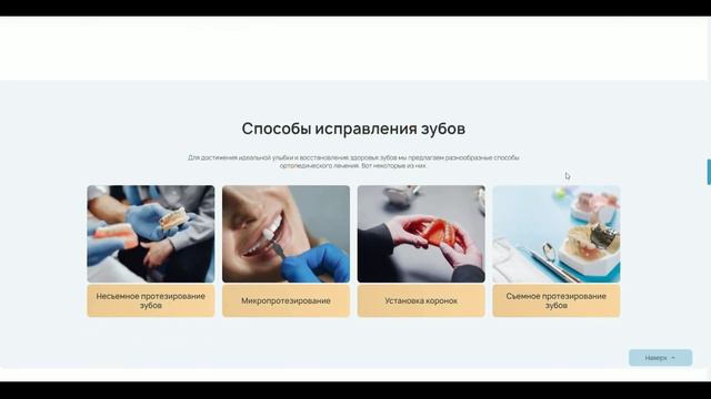 Наши работы: сайт для Dentaplan ортопедия