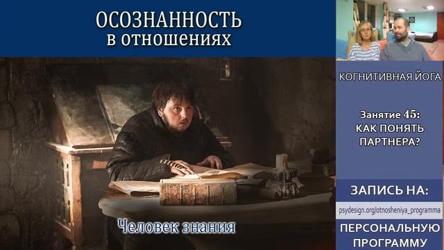 Как понять мужчину, женщину в отношениях. Проблемы в отношениях. Онлайн практика №45