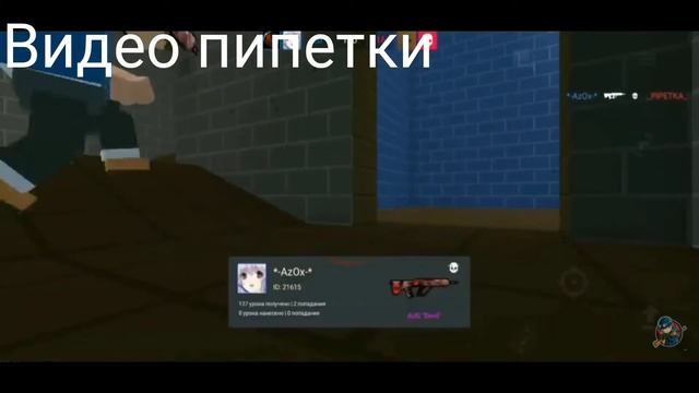 ПИПЕТКА ДНИЩЕ БЛОК СТРАЙКА!