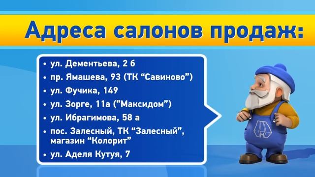 Совет №2: Посетите офис продаж!