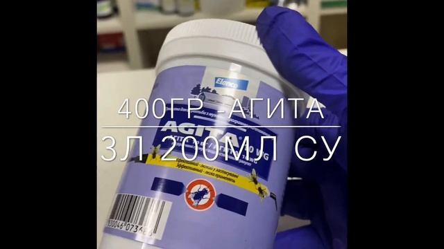 Агита  Защита от мух 99%