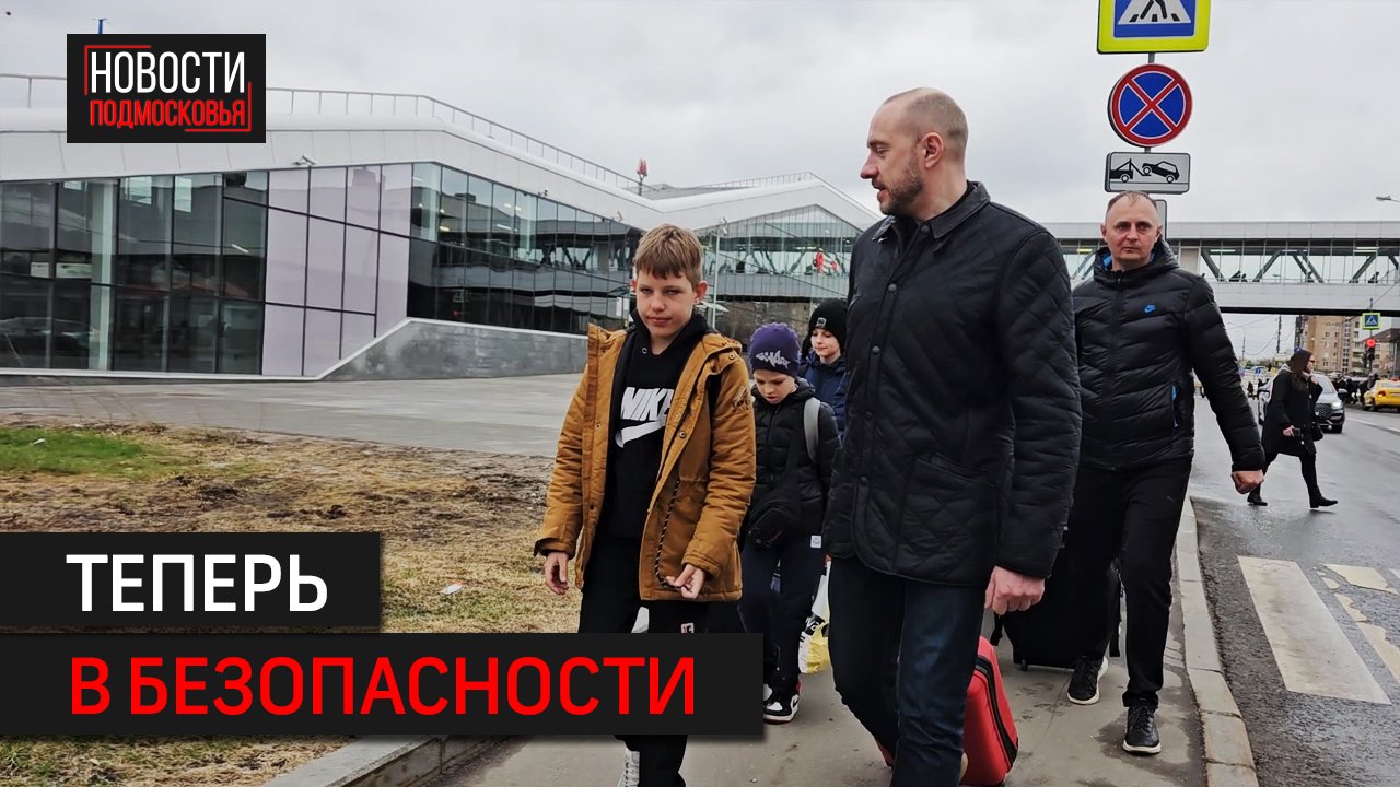 Детей из Белгорода приняли в Солнечногорске