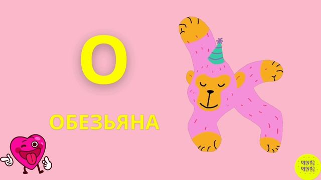 Весело учим буквы с домашними животными