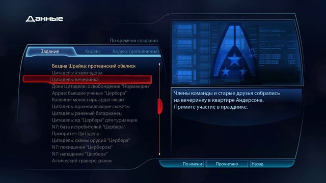 Mass Effect 3 - прохождение [55] - русские субтитры