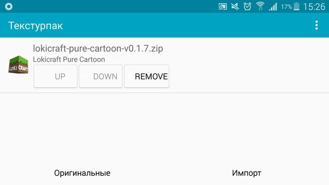 Как установить текстур пак в Minecraft PE 0.14.0 ?