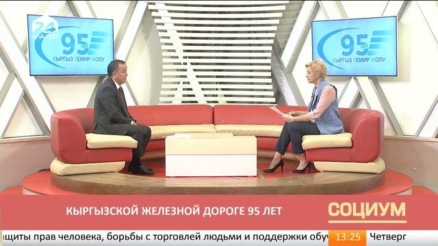 Социум: кыргызской железной дороге 95 лет
