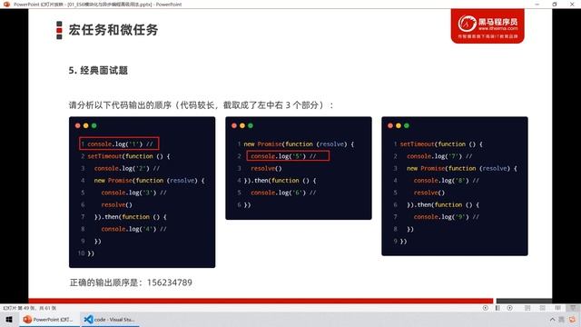 【黑马程序员】前端Vue2+Vue3全套教程-Vue3-Day1-24-宏任务和微任务-经典面试题-2