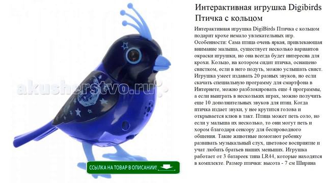 Интерактивная игрушка Digibirds Птичка с кольцом мини видеообзор