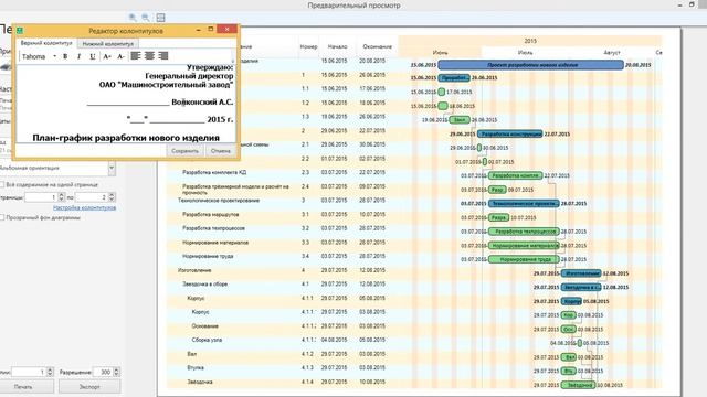 T-FLEX DOCs Управление проектами. Печать проекта