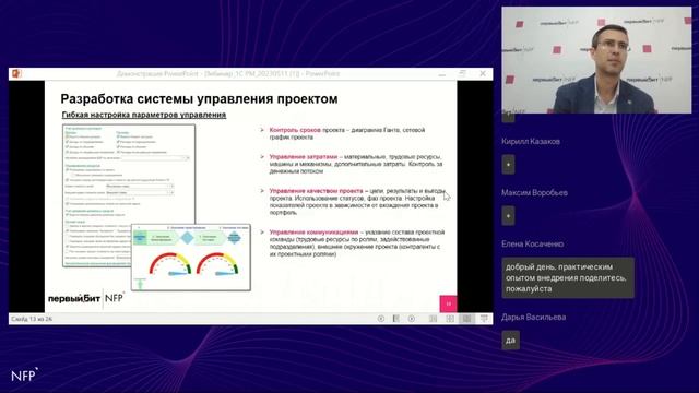 Секреты управления инвестиционными проектами в 1С:PM, запись вебинара 11.05.23