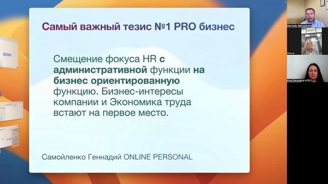 Самый важный тезис HR BP