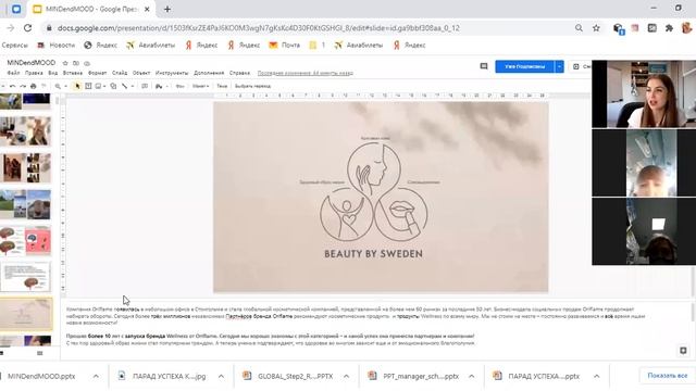 Управление эмоциями. Эфирные масла ORIFLAME MIND&MOOD