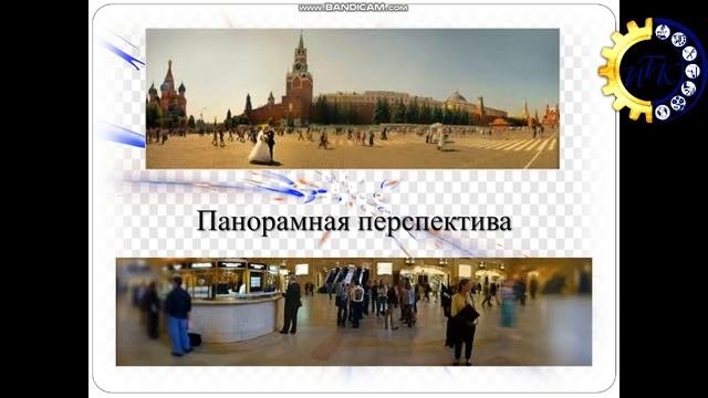Обобщающий урок по видам перспективы в искусстве.