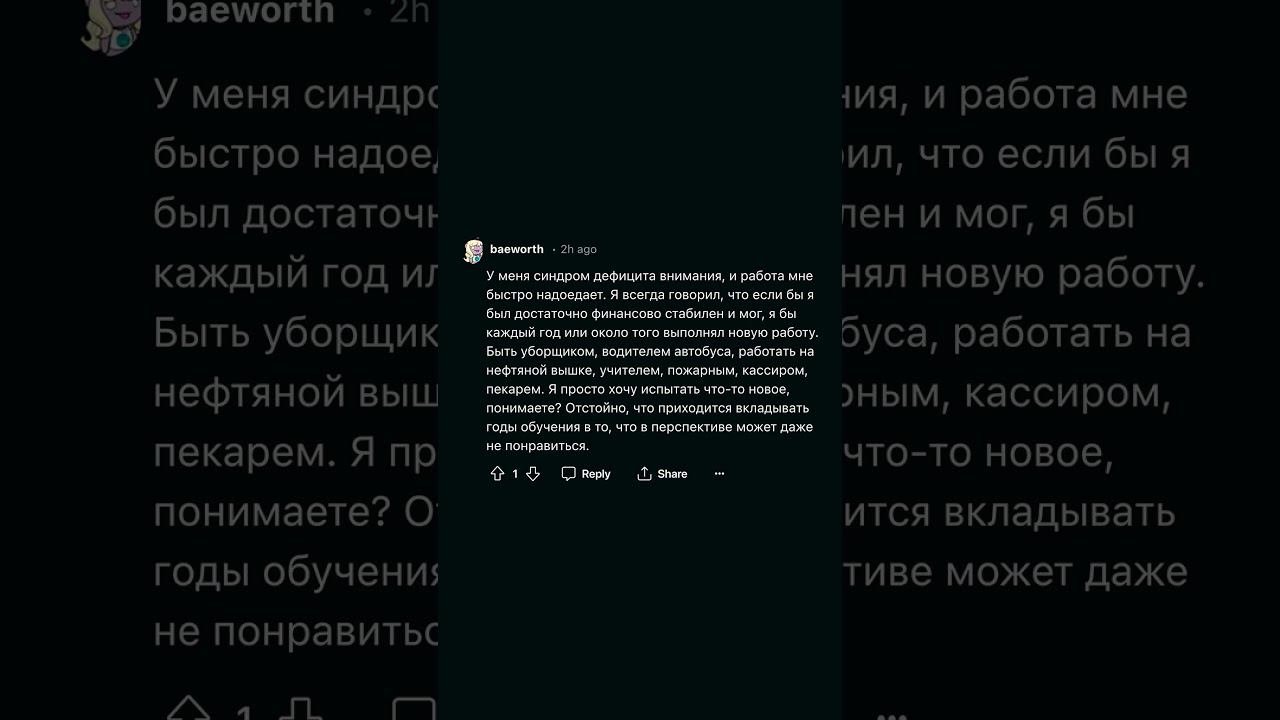 КАКУЮ РАБОТУ ВЫ БЫ ВЫБРАЛИ НА ОДИН ДЕНЬ? #реддитистории #реддит