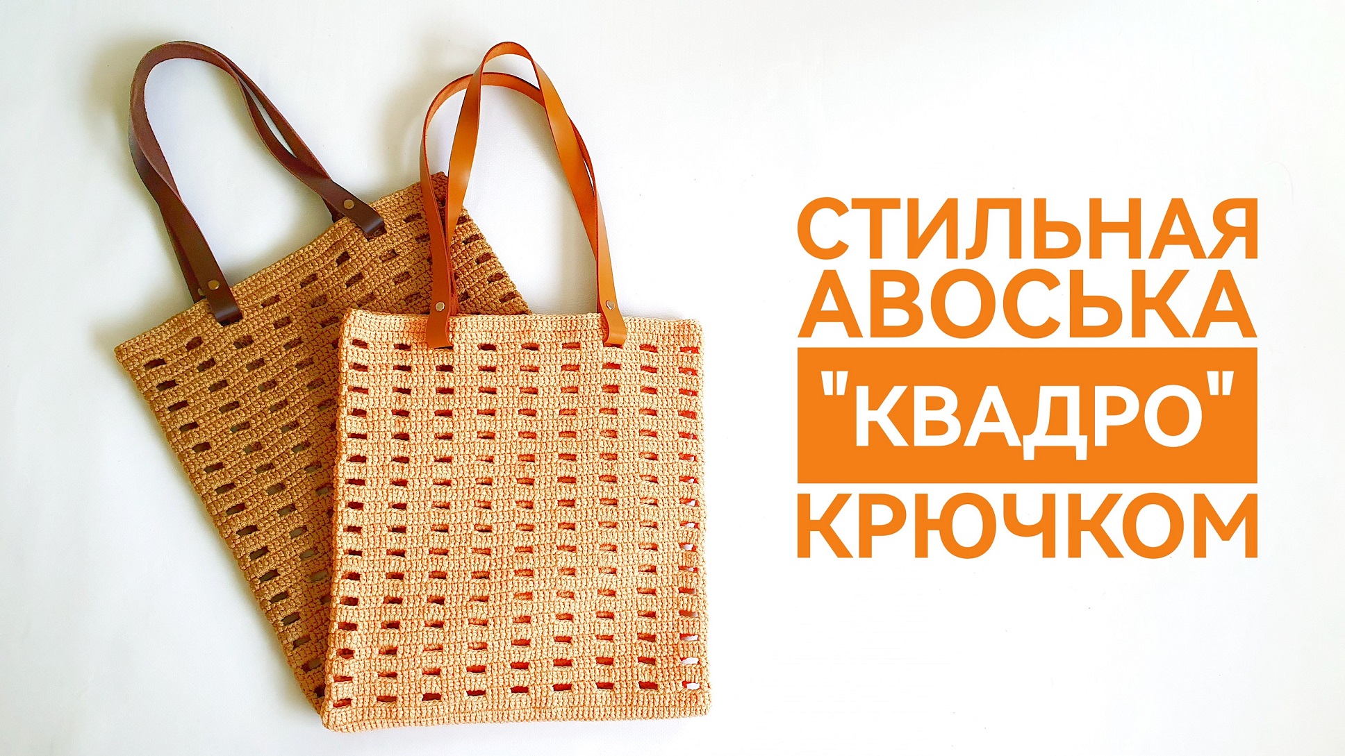 МАСТЕР-КЛАСС! Сумка "Квадро".