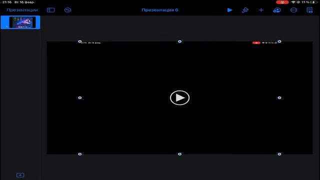 Как растянуть экран на видео на  айпаде