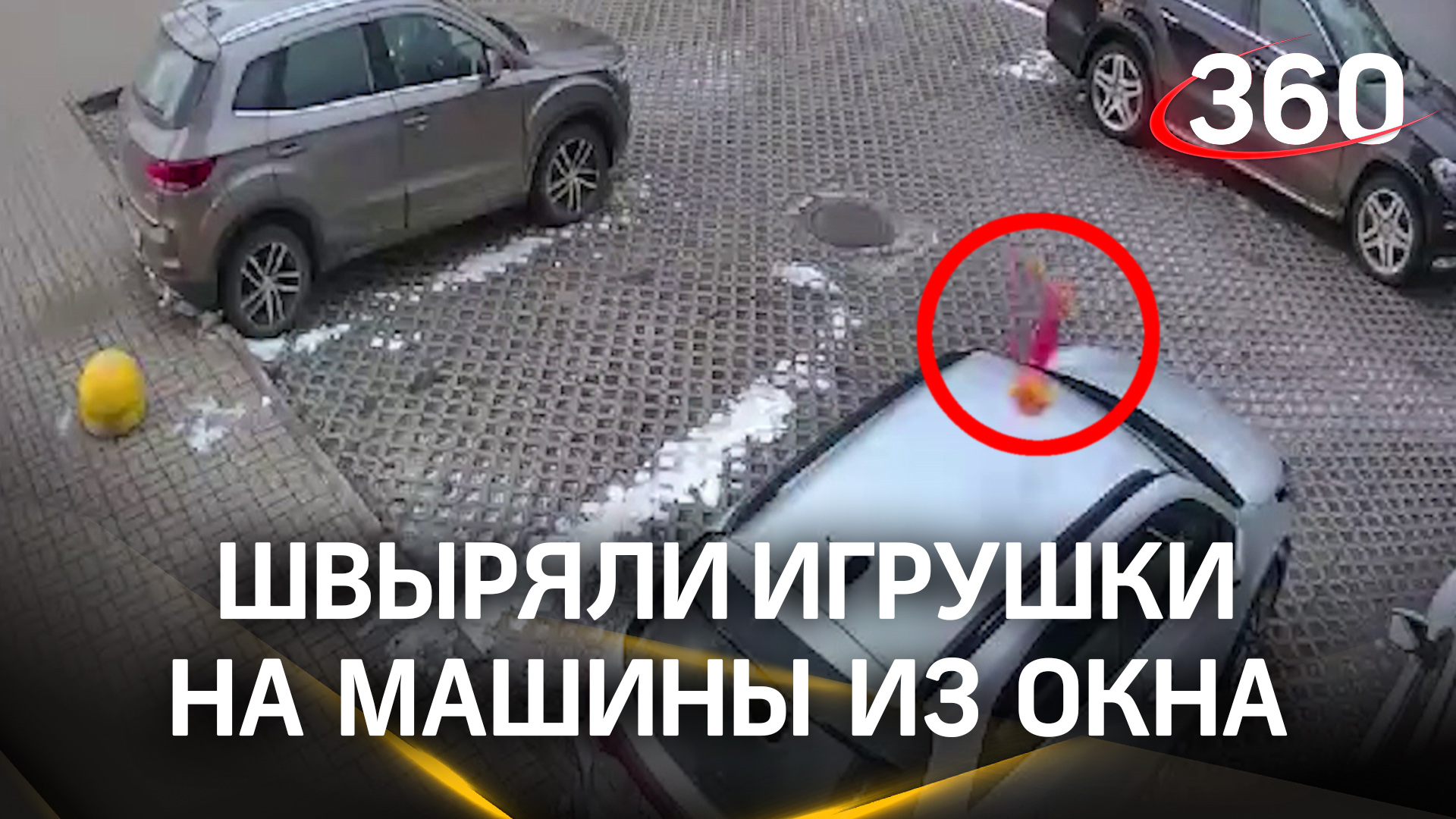 Подростки швыряли игрушки с 25 этажа в Кирове - игрушечный трактор разнес стекло машины