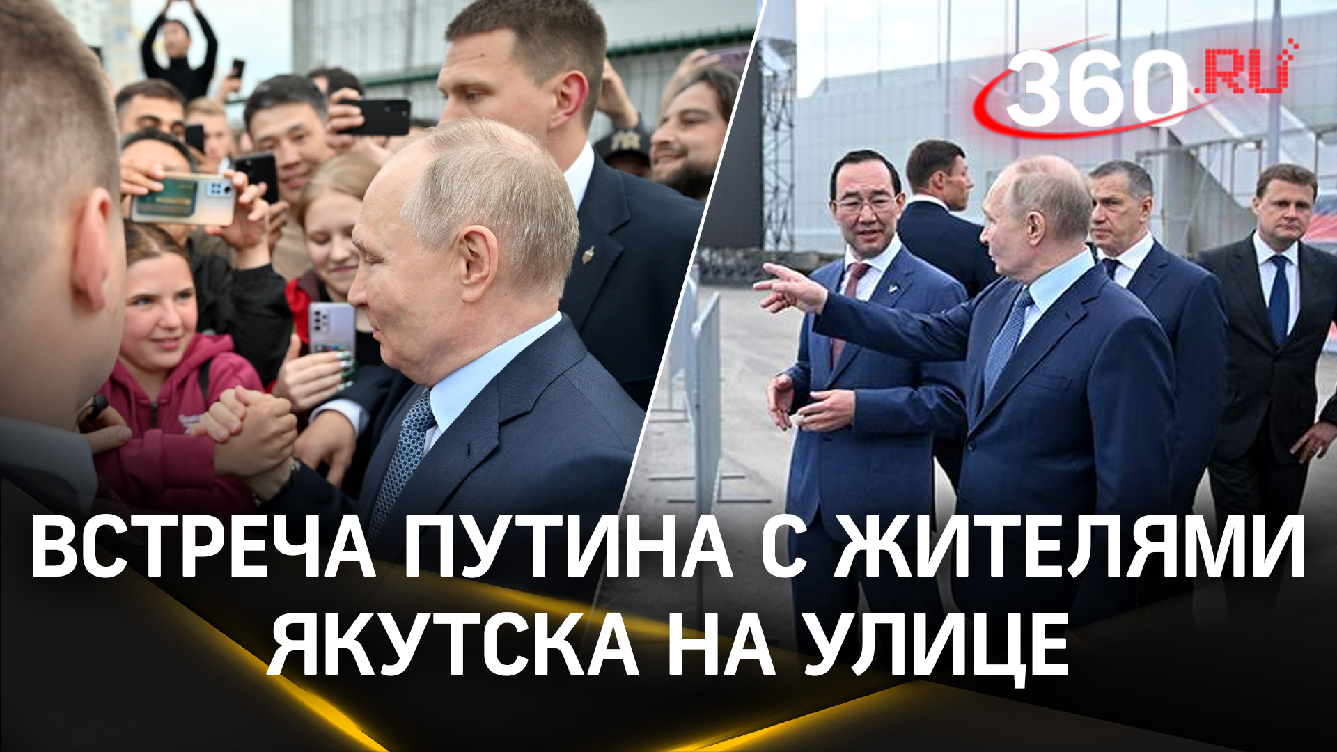 Владимир Путин узнал, что похож на якута - эмоциональная реакция жителей Якутска на встречу с презид