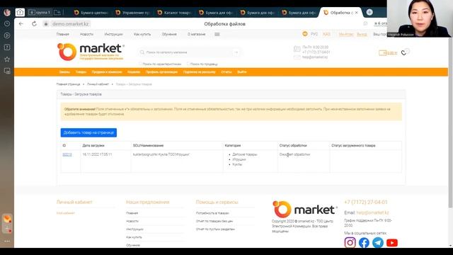 Запись обучения по функционалу Омаркет для поставщиков (16.11.2022)
