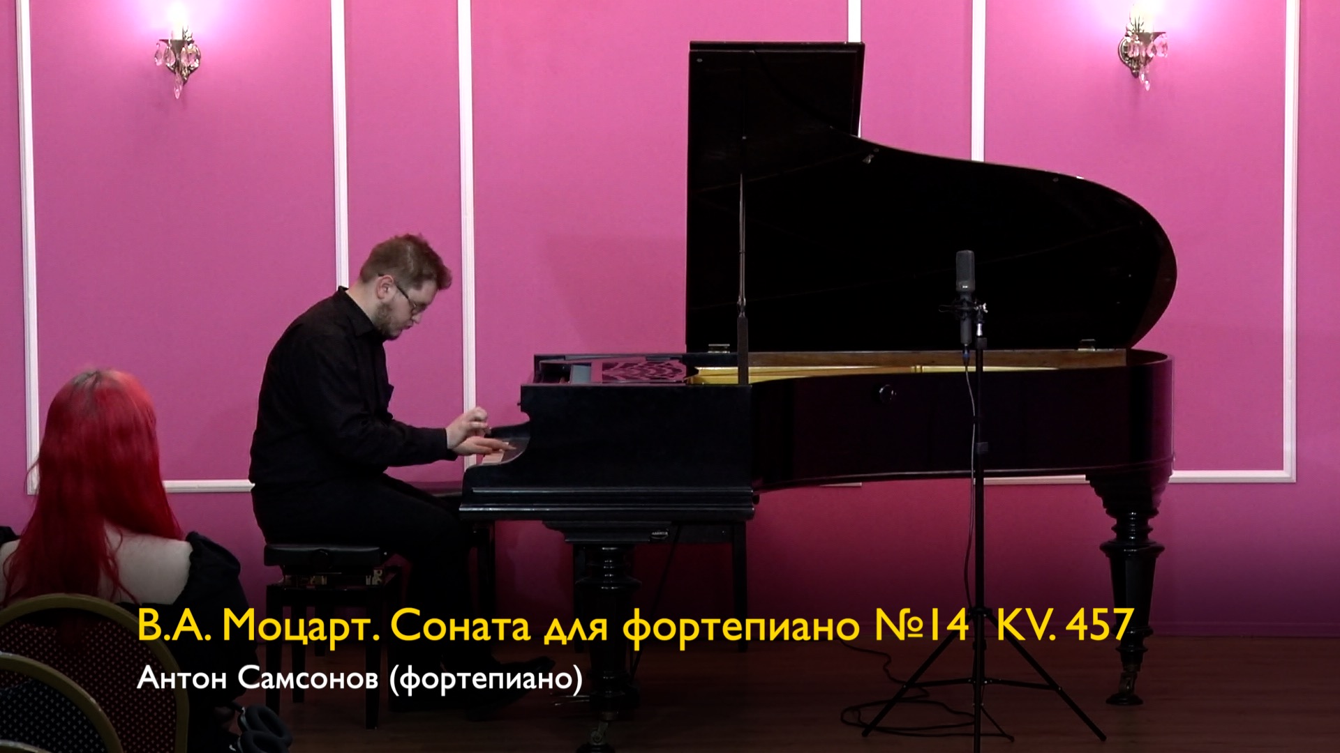 В.А. Моцарт. Соната для фортепиано №14  KV. 457. Антон Самсонов (фортепиано) 08.03.2024