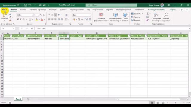 Импорт Google контактов c помощью Excel