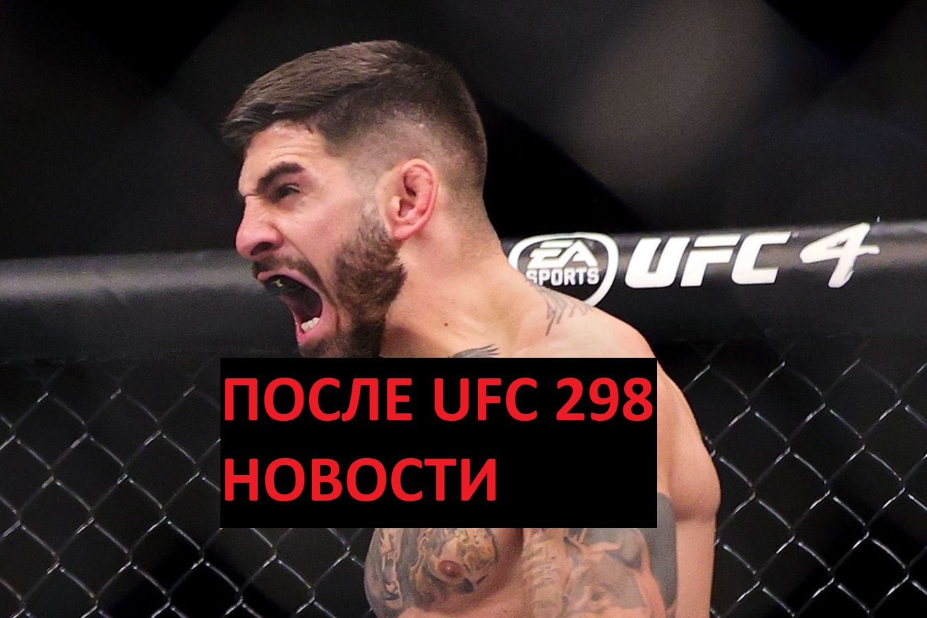 Анонс UFC 300, последствие UFC 298