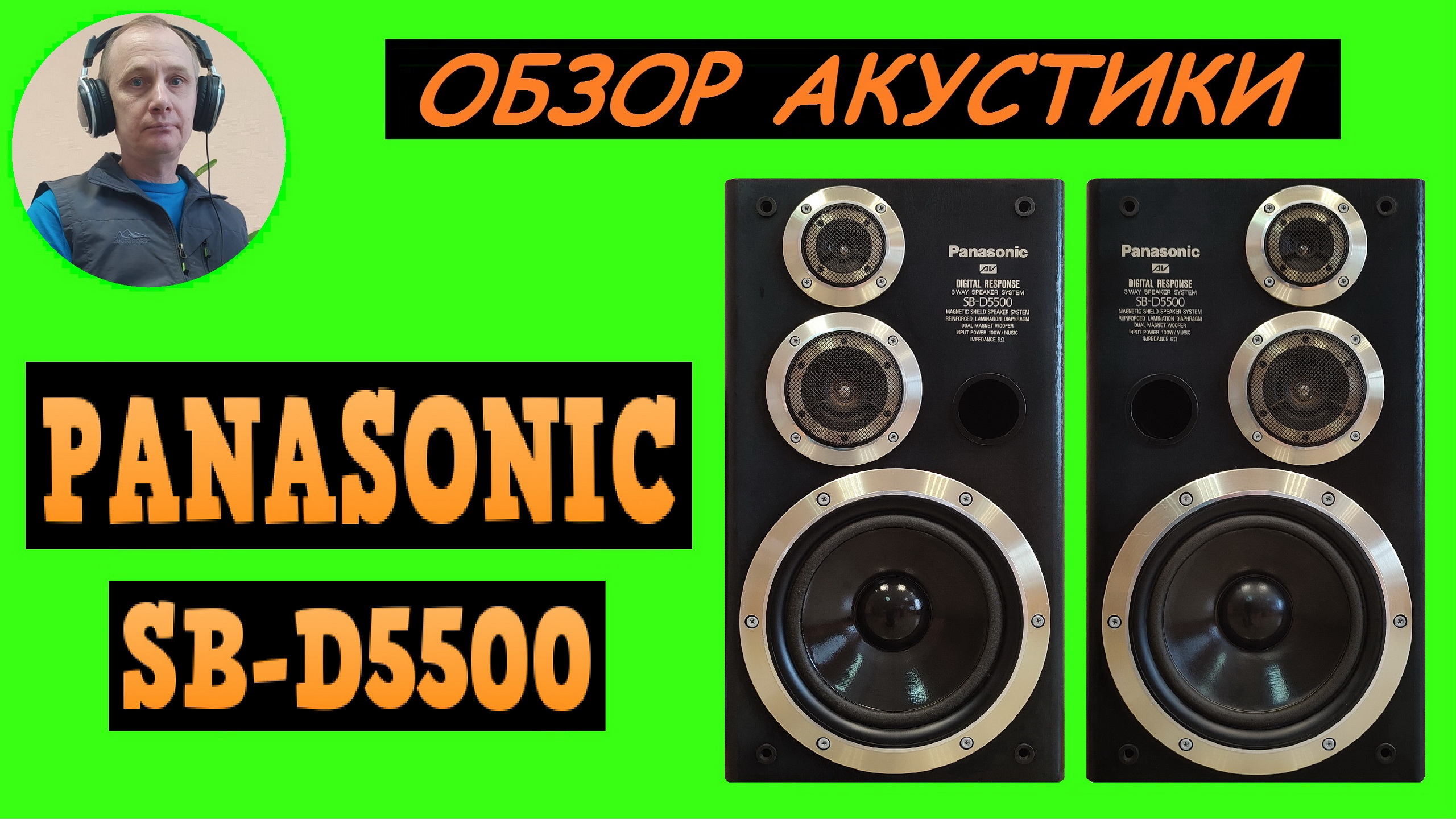 Обзор акустики PANASONIC SB-D5500