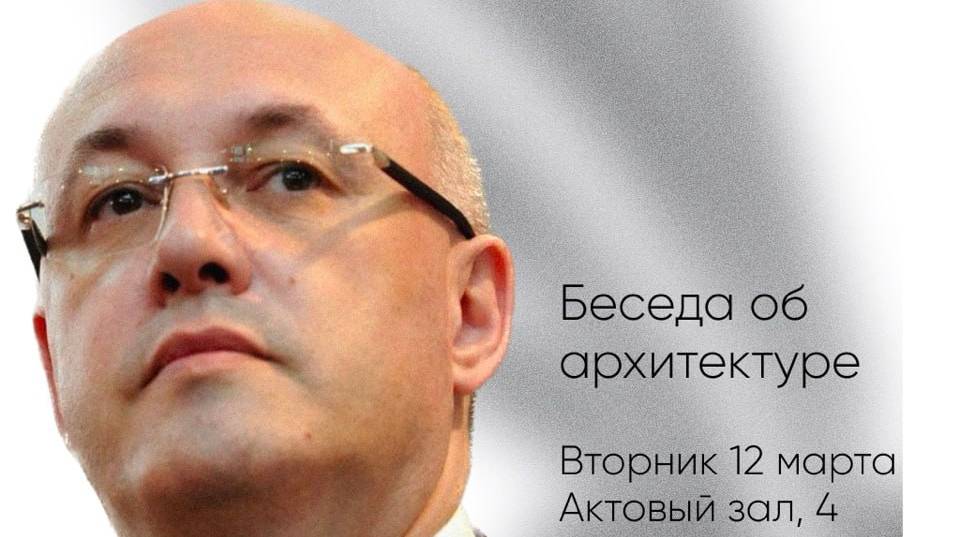 20 лет во главе архитектуры Краснодарского края - Лекция Юрия Рысина
