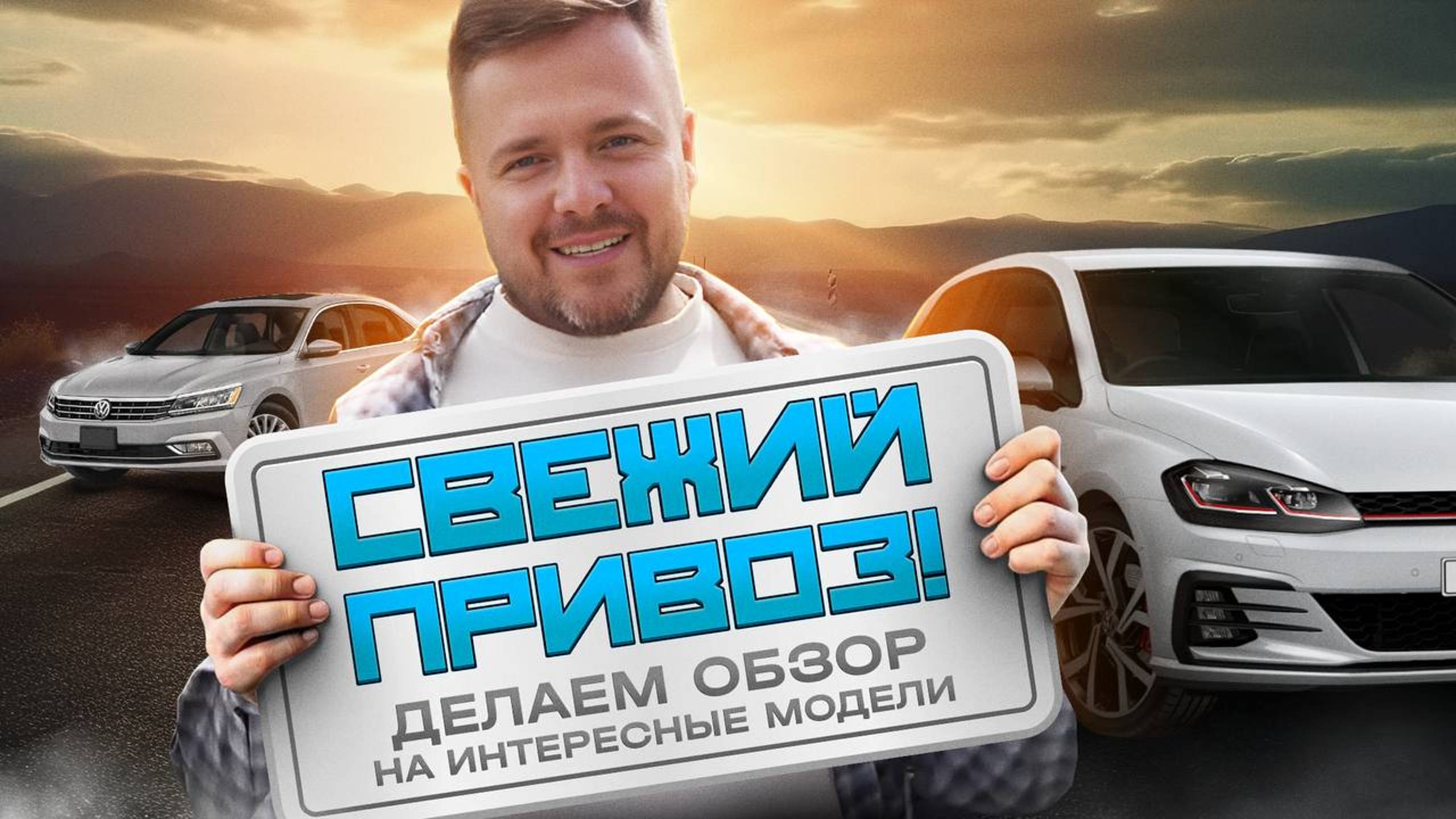 Свежий привоз. Делаем обзор на интересные модели.