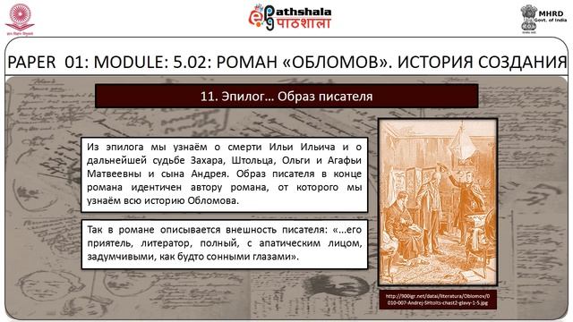 MAKING OF THE NOVEL “OBLOMOV"