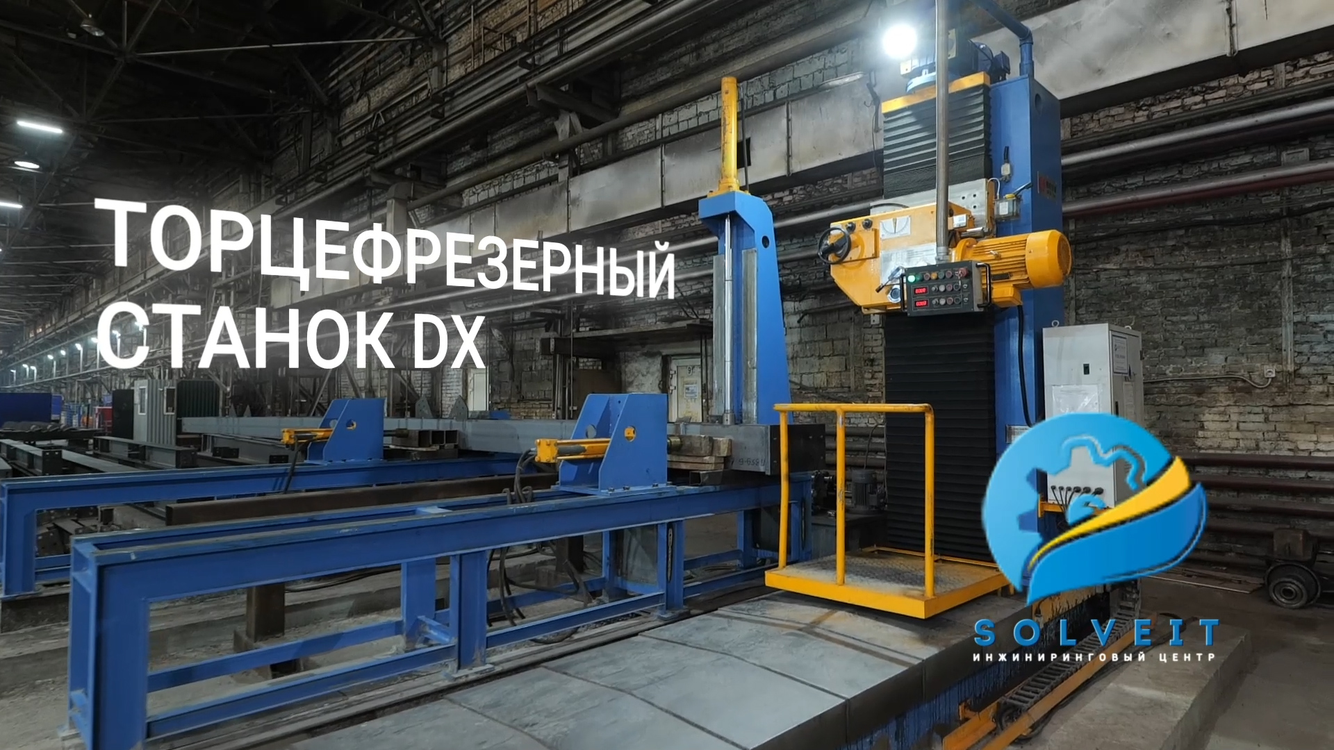 Торцефрезерный станок от "СОЛВИТ ТРЕЙД"