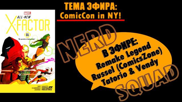 Nerd Squad's Podcast - NY Comic Con 2013 (часть первая)