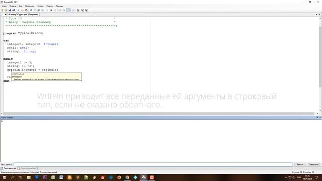 [13] Преобразование или приведение типов в Паскале