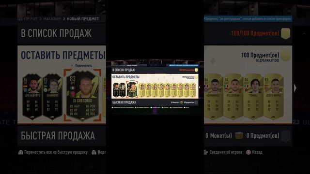 FIFA 23. Открываю Пак Центурионы 100 редких игроков