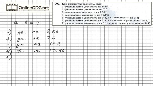 Задание №900 - Математика 5 класс (Мерзляк А.Г., Полонский В.Б., Якир М.С)