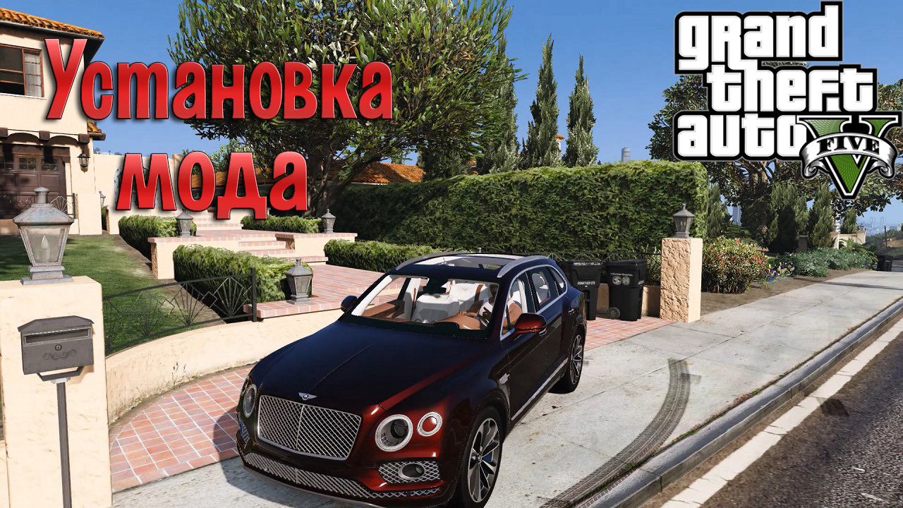 GTA 5 mod Bentley Bentayga  - ГТА 5 моды - установка мода