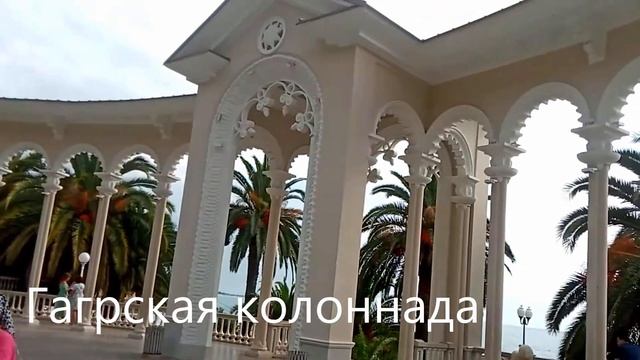 Гагра. Абхазия. Отпуск 2022 г.
